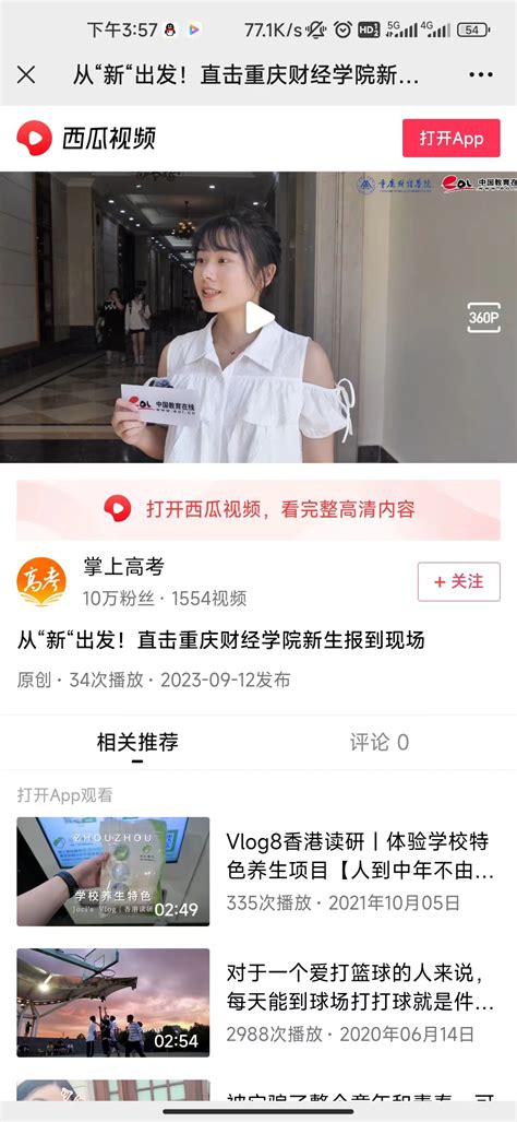 【西瓜视频、中国教育在线掌上高考】从“新“出发！直击重庆财经学院新生报到现场 重庆财经学院