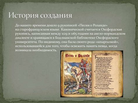 Песнь о Роланде - презентация онлайн