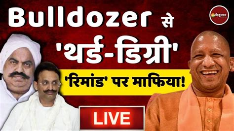 Zee Hindustan Live Yogi क Bulldozer परहर Yogi Adityanath