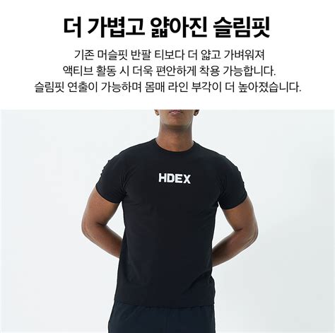 Hdex Main Logo Air Muscle Fit Short Sleeve