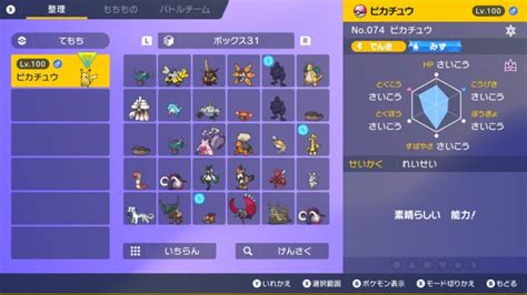 【ポケモンsv】ボックス整理おすすめ方法・拡張のやり方と最大上限数【スカーレットバイオレット】 Appbank