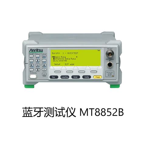 蓝牙测试仪 Anritsu Mt8852b Mt8852b蓝牙测试仪 深圳市光科飞通科技有限公司