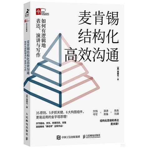 麥肯錫高效溝通的價格推薦 2024年6月 比價比個夠biggo