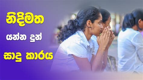 නදමත යනන දන සද කරය Nidi Matha Yanna Dun Sadu Karaya Kavi