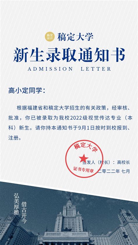 大学录取通知书设计模板大学录取通知书模板素材 稿定设计