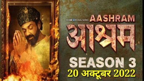 Aashram Season 3 Trailer 20 October 2022 Bobby Deol And Tridha