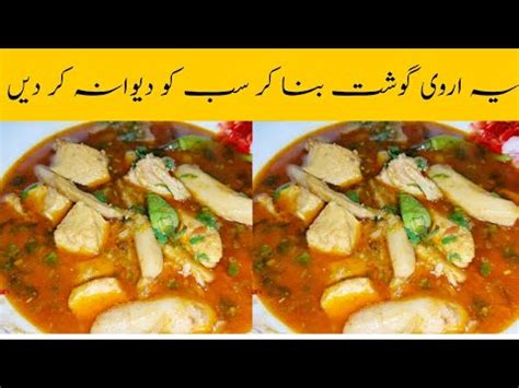 Arvi Gosht Recipe Gosht Ka Salan Arvi Gosht Banane Ka Tarika Arbi