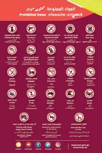 IAAF Prohibited Items Poster Marhaba Qatar