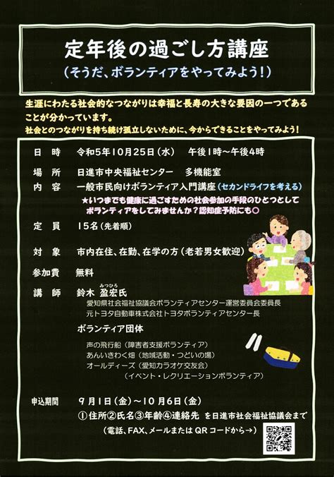 定年後の過ごし方講座そうだ、ボランティアをやってみよう 日進市 にぎわい交流館