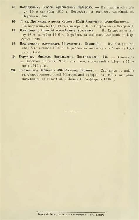 Боевая Летопись Лейб-Гвардии 3-го Стрелкового ЕГО ВЕЛИЧЕСТВА полка 14 ...