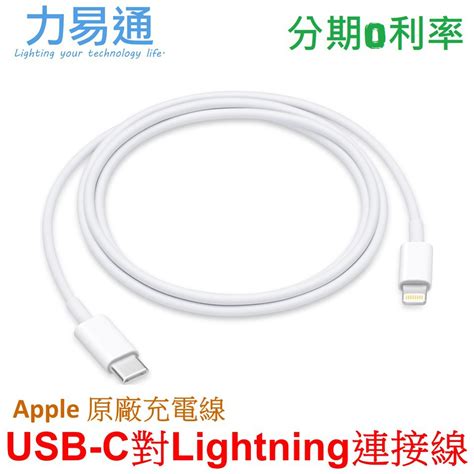 Apple Usb C 對 Lightning 連接線 1公尺 【原廠 Type C 對 Lightning】 蝦皮購物