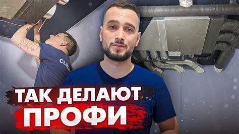 ДОРОГОЙ МОНТАЖ КАНАЛЬНОГО КОНДИЦИОНИРОВАНИЯ | БЕЗ ВОДЫ | Как ...