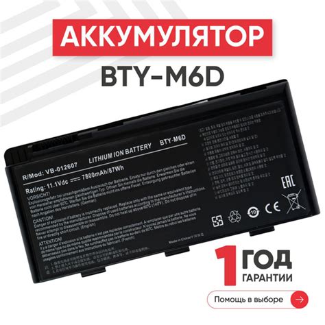 Аккумуляторная батарея RageX BTY-M6D для ноутбуков GT60 / GT70 / GT660 ...