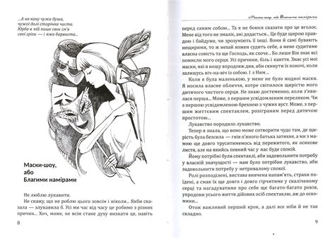 Купити Правда і кривда — на Онлайн Криївка