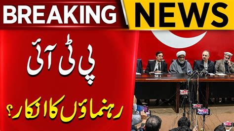 Pti Leaders Kaa Saaf Inkar Breaking News Aik News Youtube