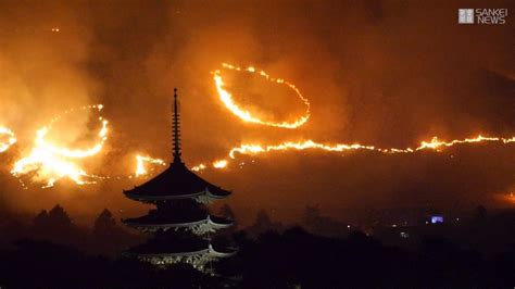 古都に早春告げる若草山の山焼き 奈良 奈良 早春 山焼き