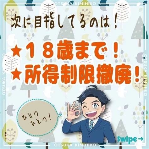 児童手当は、公明党が主張して、自治体独自の制度としてスタートしたものです。 おおつか公彦（オオツカキミヒコ） ｜ 選挙ドットコム