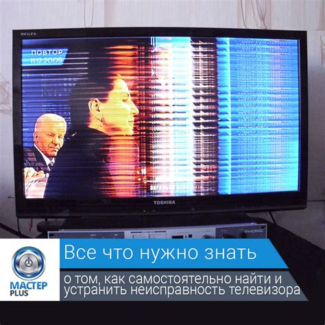 📎 Как самостоятельно найти и устранить неисправность телевизора