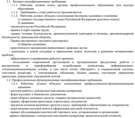 Должностные обязанности продавца кассира в 2024 году