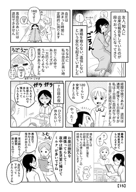 産後うつになったけど今は元気に子育てしてる私の話②【出産・入院編】｜藤嶋マル｜note