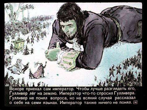 Диафильм Гулливер в стране лилипутов смотреть онлайн