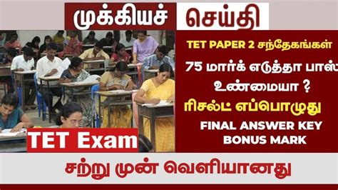 Tet Paper Result Final Answer Key Trb Official Tntet Paper