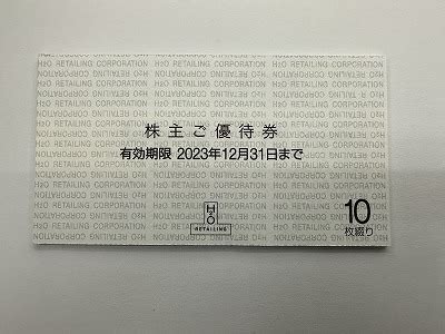 エイチツーオーの株主優待をお買取りいたしましたラクセーヌ店 金貴金属 プラチナ ブランド品の高価買取 京都NO 1のトーカイ