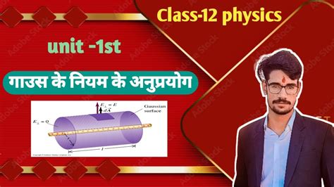 Class 12th Physics।गाउस के नियम के अनुप्रयोग।application Of Gauss S Law।gauss Ke Niyam Ke