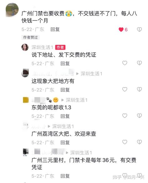 惊掉下巴，广州租房每月门禁费8元，不交钱进不了门 知乎