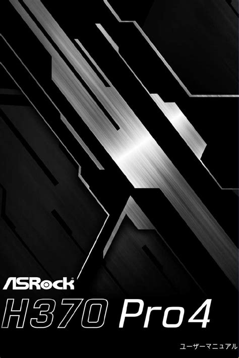 Asrock H370 Pro4 Manual English 112 Pages