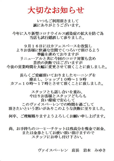 大切なお知らせ お知らせ Blog 長久手市のヴァイスベーレン ケーキとカフェのお店