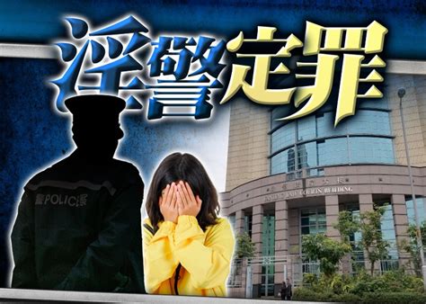 警員涉非禮7歲女童罪成 官認同知法犯法為加刑因素 押至75判刑｜即時新聞｜港澳｜oncc東網