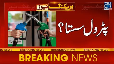 Petrol Price Decrease Breaking News 24 News HD YouTube