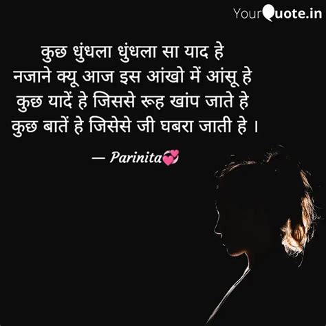 कुछ धुंधला धुंधला सा याद Quotes And Writings By Parinita Mohapatra Yourquote