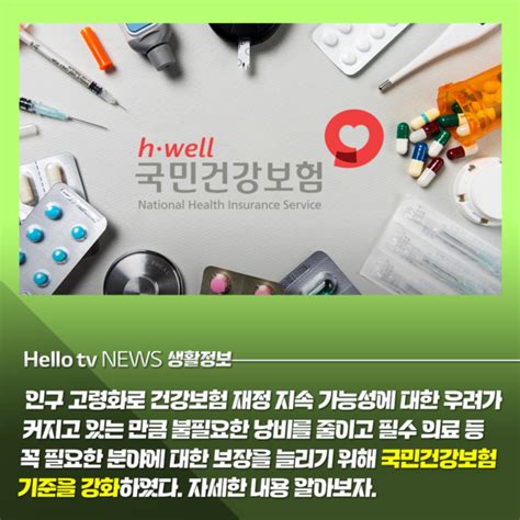 카드뉴스 강화되는 건강보험 매일 1번 이상 진료받으면 본인부담금 90