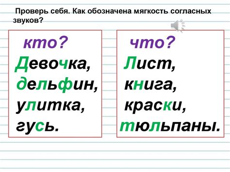 Обозначение мягкости согласных звуков мягким знаком - online presentation