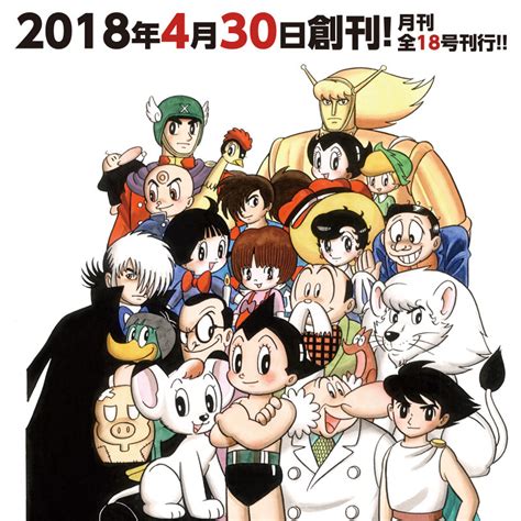 Monthly Tezuka Mix Manga Magazine to Launch in April - News - Anime ...