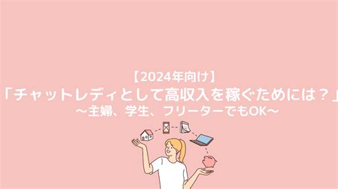 【2024年向け】チャットレディとして高収入を稼ぐためには？【主婦・学生もok】 【梅田・中津】大阪チャットレディ求人ブリリアントガールズ