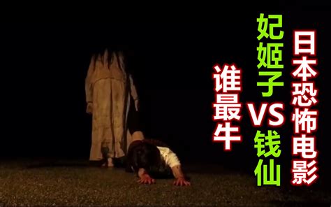 专门在雨中拖死小孩的女鬼，日本恐怖传说《妃姬子vs钱仙》 鬼哥说电影 鬼哥说电影 哔哩哔哩视频