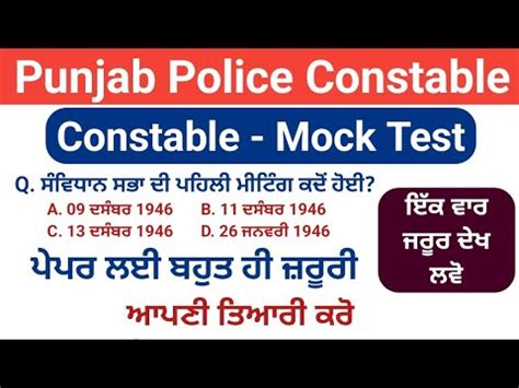 Punjab Police Constable Mock Test Punjab Police Constable New