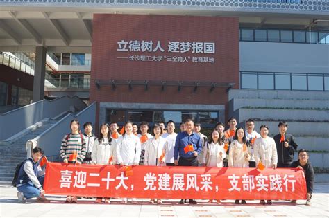 国际工学院组织机电、土木教改1901班党支部参观学习“三全育人”教育基地 长沙理工大学党委组织部