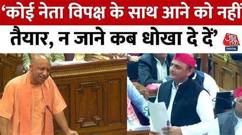 CM Yogi Speech in Vidhan Sabha Jayant Chaudhary क लकर CM Yogi क