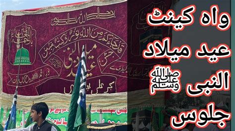 Wah Cantt 12 Rabi Ul Awal Jaloos At Gt Road Wah Cantt Youtube