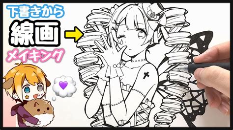 【アナログ】下書きから線画メイキング・女の子描いてみた🦋 Youtube