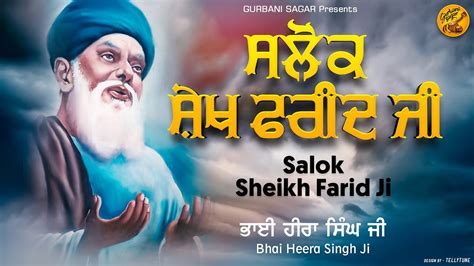 Salok Sheikh Farid Ji ਸਲੋਕ ਸ਼ੇਖ ਫਰੀਦ ਜੀ Bhai Heera Singh Ji