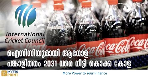 ICC യമയ ആഗള പങകളതത 2031 വര നടട കകക കള coca cola has