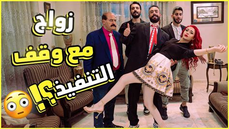 خطبها والضو مطفي عليهن ولما اشتغل الضو صار يلي صار 😳 Youtube