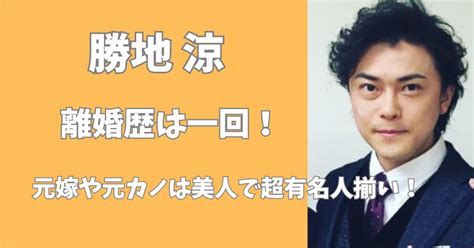 勝地涼は離婚歴は一回！元嫁や元カノは美人で超有名人揃い！ アラフィフの生きるコツ