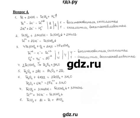 ГДЗ §17 4 химия 9 класс Габриелян