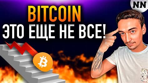 🚀БИТКОИН ПРОГНОЗ РАНО РАДОВАТЬСЯ Btc Eth Btcd Не Наблюдатель